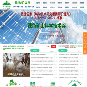 绿色矿山网