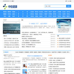 中检健康