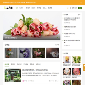 花卉网