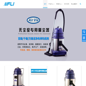 无尘室用吸尘器