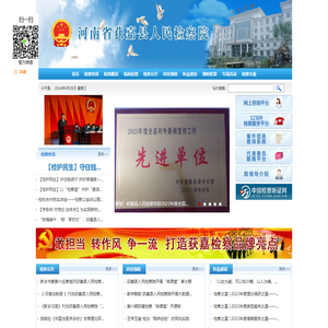 河南省获嘉县人民检察院