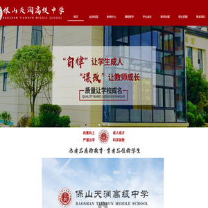 保山天润高级中学