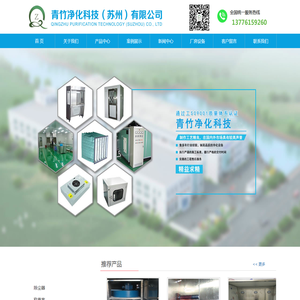 青竹净化科技（苏州）有限公司