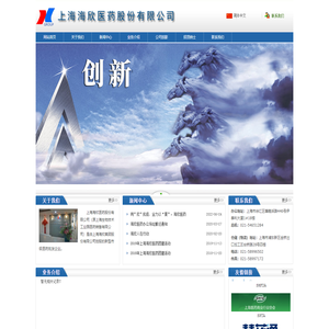 上海海欣医药股份有限公司