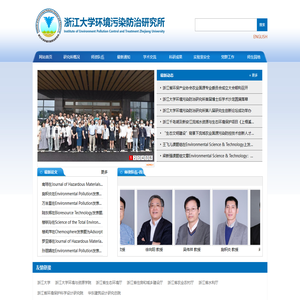 浙江大学环境污染防治研究所