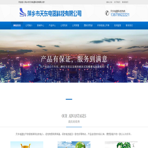 萍乡市天东电器科技有限公司