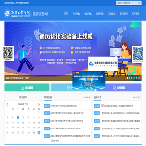 南昌工程学院就业信息网