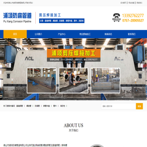 佛山市浦项防腐管道有限公司