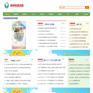 碳中和资讯网