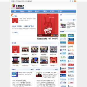 安徽创业网