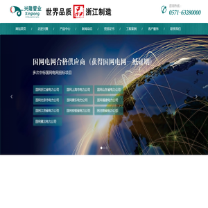 - 浙江兴隆管业有限公司