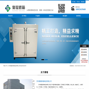 苏州赛璟烘箱制造有限公司