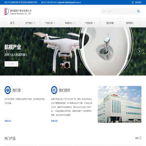 德利威电子股份有限公司