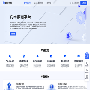 启信招商,赋能城市数字化转型