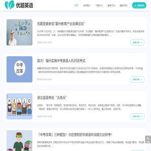 优题英语官网