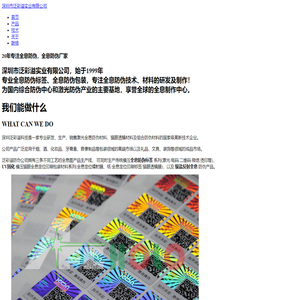 全息防伪,全息防伪厂家