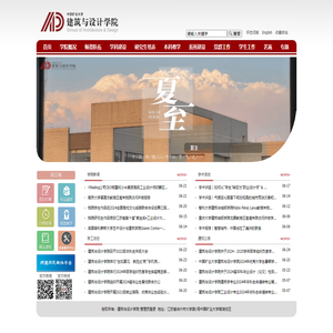 中国矿业大学建筑与设计学院