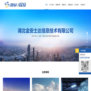 湖北金安士达信息技术有限公司