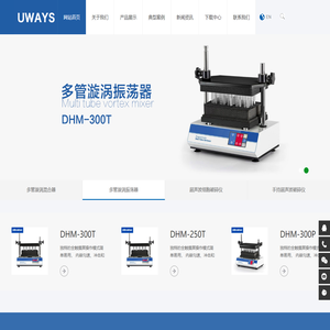 多管漩涡混合器,多管漩涡振荡器,多管漩涡混匀器,尤维斯