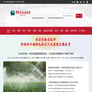 中国食品安全网