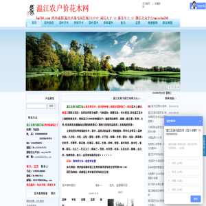 温江农户价花木销售网苗木交易网