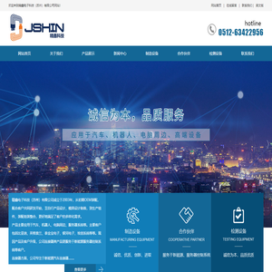 精鑫电子科技（苏州）有限公司