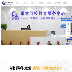 湖北求学问校教育科技有限公司