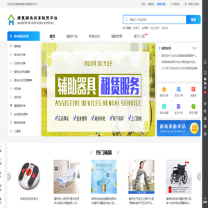 康复辅具共享租赁平台