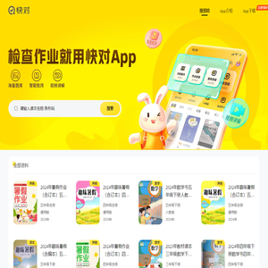 快对（原快对作业）