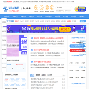 湖北成教网