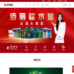 佰丽联水漆官网