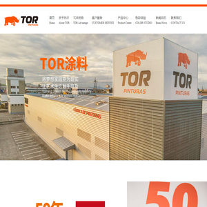 西班牙TOR涂料中国区官网