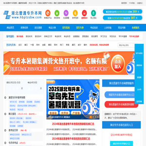 湖北专升本网