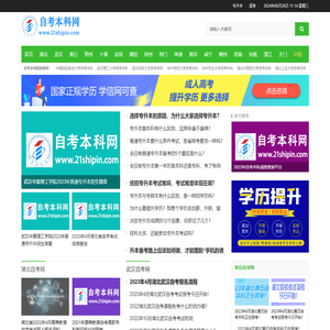 自考本科网首页