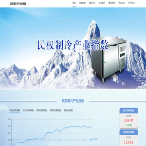 民权制冷产业指数