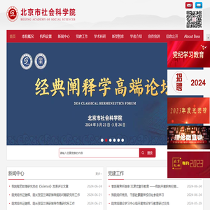 北京市社会科学院