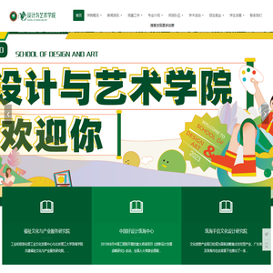 ZHBIT/设计与艺术学院