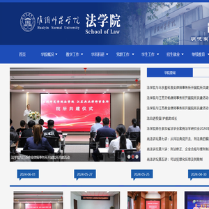 淮阴师范学院法学院