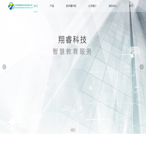北京翔睿信诚科技有限公司