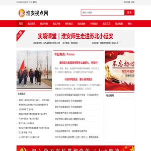淮安视点网