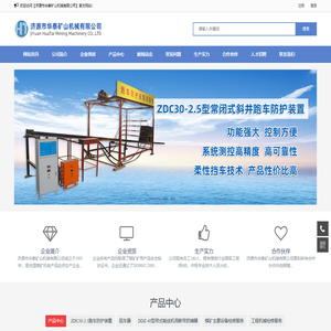 济源市华泰矿山机械有限公司