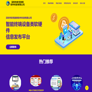 深圳市欧克致新软件科技有限公司