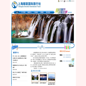 上海顺联国际旅行社