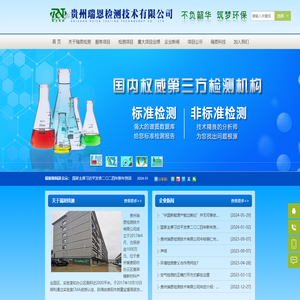 贵州瑞恩检测技术有限公司
