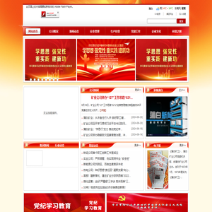 蒲白矿业有限公司