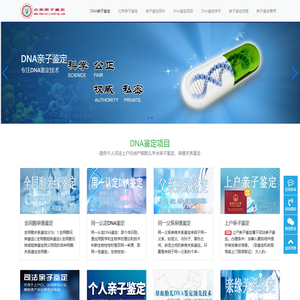 北京亲子鉴定DNA鉴定