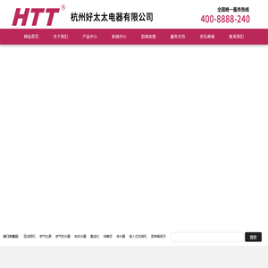 杭州好太太电器