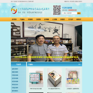 广州市花都区狮岭浩宇石头工艺品商行