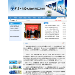 勘查与测绘工程学院