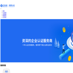 公司资质认证服务